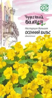 Настурция Осенний вальс (цветной пакет) 0,1г; Гавриш фото в интернет-магазине Флоранж