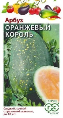 Арбуз Оранжевый Король (цветной пакет) 5шт; Гавриш фото в интернет-магазине Флоранж