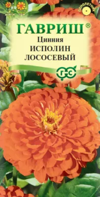 Цинния Исполин лососевый (цветной пакет) 0,3г; Гавриш фото в интернет-магазине Флоранж