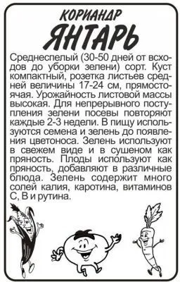 Кориандр Янтарь (белый пакет) 2г; Семена Алтая фото в интернет-магазине Флоранж