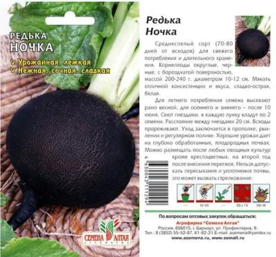 Редька Ночка (цветной пакет) 1г; Семена Алтая фото в интернет-магазине Флоранж