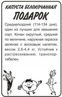 Капуста белокочанная Подарок (белый пакет) 0,3г; Семена Алтая фото в интернет-магазине Флоранж