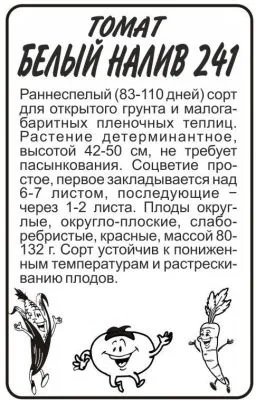 Томат Белый Налив 241 (белый пакет) 0,1г; Семена Алтая фото в интернет-магазине Флоранж