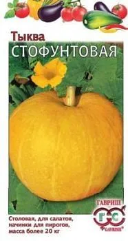 Тыква Стофунтовая (цветной пакет) 2г; Гавриш