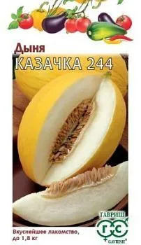 Дыня Казачка 244 (цветной пакет) 0,5г; Гавриш