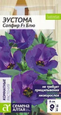 Эустома Сапфир Блю низкорослая (цветной пакет) 5шт; Семена Алтая фото в интернет-магазине Флоранж