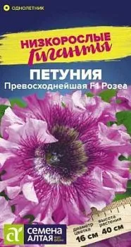 Петуния Превосходнейшая Розеа (цветной пакет) 7шт; Семена Алтая