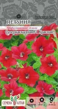 Петуния Суперкаскадная красная F1 (цветной пакет) 7шт; Семена Алтая