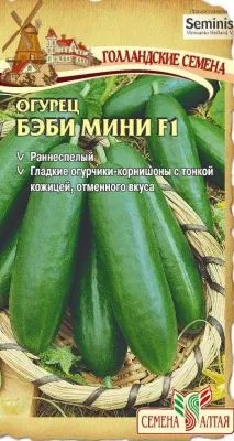 Огурец Бэби Мини F1 (цветной пакет) 5шт; Семена Алтая фото в интернет-магазине Флоранж