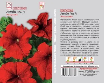 Петуния Лимбо Ред (цветной пакет) 10шт; Семена Алтая фото в интернет-магазине Флоранж
