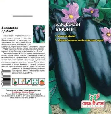 Баклажан Брюнет (цветной пакет) 0,2г; Семена Алтая фото в интернет-магазине Флоранж