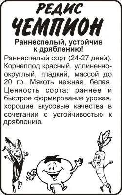 Редис Чемпион (белый пакет) 2г; Семена Алтая фото в интернет-магазине Флоранж