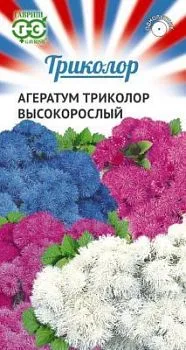Агератум Триколор высокорослый смесь (цветной пакет) 0,15г; Гавриш