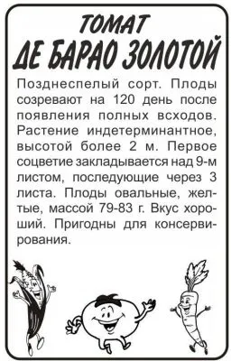 Томат Де-Барао Золотой (белый пакет) 0,1г; Семена Алтая фото в интернет-магазине Флоранж