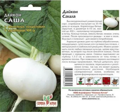 Дайкон Саша (цветной пакет) 1г; Семена Алтая фото в интернет-магазине Флоранж
