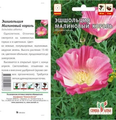 Эшшольция Малиновый король (цветной пакет) 0,1г; Семена Алтая фото в интернет-магазине Флоранж