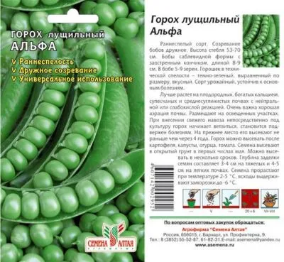 Горох Альфа (цветной пакет) 10г; Семена Алтая фото в интернет-магазине Флоранж