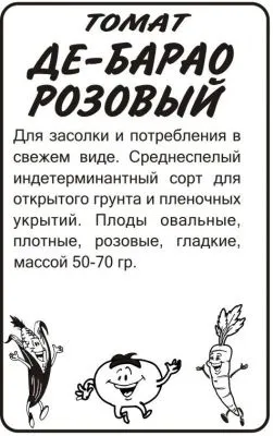 Томат Де-Барао Розовый (белый пакет) 0,1г; Семена Алтая фото в интернет-магазине Флоранж