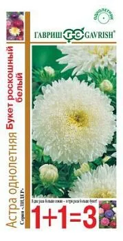 Астра Букет роскошный белый (цветной пакет) 0,5г; Гавриш
