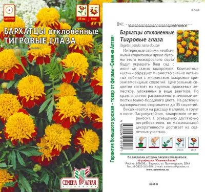 Бархатцы Тигровые глаза (цветной пакет) 0,2гр.; Семена Алтая фото в интернет-магазине Флоранж
