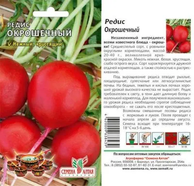 Редис Окрошечный (цветной пакет) 2г; Семена Алтая фото в интернет-магазине Флоранж