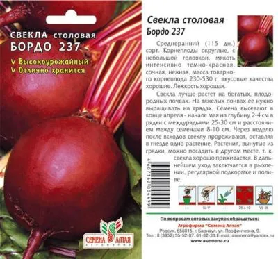 Свекла Бордо 237 (цветной пакет) 3г; Семена Алтая фото в интернет-магазине Флоранж