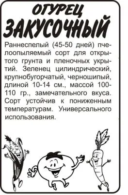 Огурец Закусочный (белый пакет) 0,5г; Семена Алтая фото в интернет-магазине Флоранж