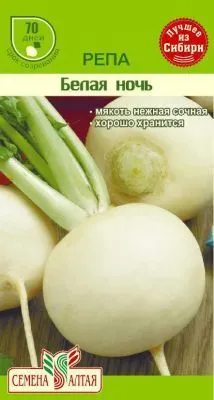 Репа Белая Ночь (цветной пакет) 1г; Семена Алтая фото в интернет-магазине Флоранж