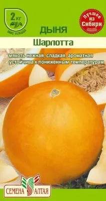 Дыня Шарлотта (цветной пакет) 0,5г; Семена Алтая фото в интернет-магазине Флоранж