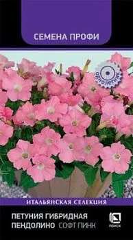 Петуния гибридная Пендолино Софт Пинк (цветной пакет) 5шт; Поиск