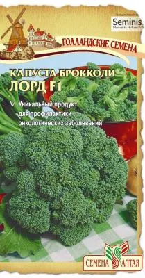 Капуста брокколи Лорд F1 (цветной пакет) 15шт; Семена Алтая фото в интернет-магазине Флоранж