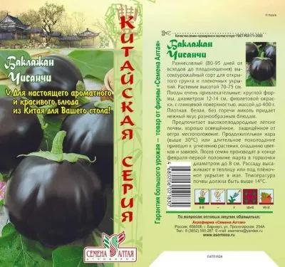 Баклажан Чисанчи (цветной пакет) 0,2г; Семена Алтая фото в интернет-магазине Флоранж