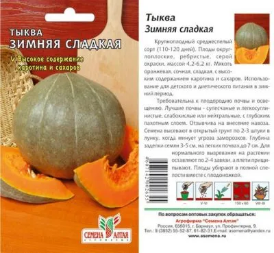 Тыква Зимняя сладкая (цветной пакет) 2г; Семена Алтая фото в интернет-магазине Флоранж