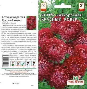 Астра Красный ковер (цветной пакет) 0,1г; Семена Алтая