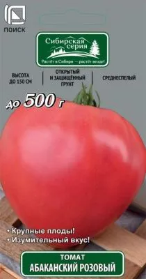  Томат Абаканский розовый (цветной пакет) 0,1г; Поиск фото в интернет-магазине Флоранж