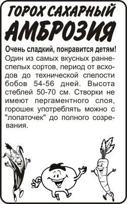 Горох Амброзия (белый пакет) 10г; Семена Алтая фото в интернет-магазине Флоранж