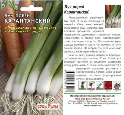 Лук порей Карантанский (цветной пакет) 1г; Семена Алтая фото в интернет-магазине Флоранж