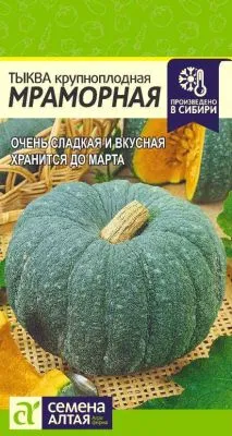 Тыква Мраморная (цветной пакет) 2г; Семена Алтая фото в интернет-магазине Флоранж