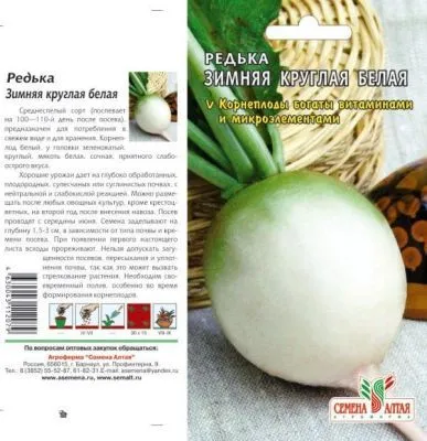 Редька белая Зимняя круглая (цветной пакет) 1г; Семена Алтая фото в интернет-магазине Флоранж