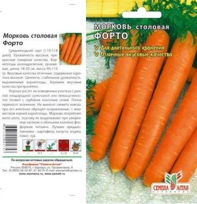 Морковь Форто (цветной пакет) 2г; Семена Алтая фото в интернет-магазине Флоранж