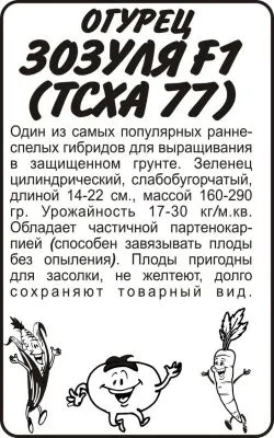 Огурец Зозуля (белый пакет) 0,3г; Семена Алтая фото в интернет-магазине Флоранж