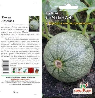 Тыква Лечебная (цветной пакет) 2г; Семена Алтая фото в интернет-магазине Флоранж