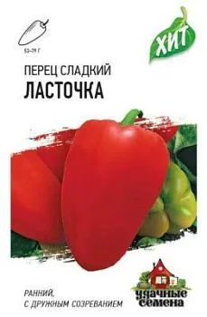 Перец сладкий Ласточка (цветной пакет) 0,1г ХИТ х3  УС:Гавриш