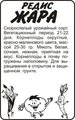 Редис Жара (белый пакет) 2г; Семена Алтая фото в интернет-магазине Флоранж