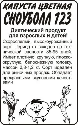 Капуста цветная Сноуболл (белый пакет) 0,3г; Семена Алтая фото в интернет-магазине Флоранж