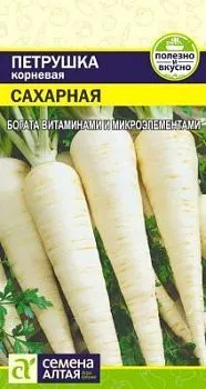 Петрушка корневая Сахарная (цветной пакет) 2г; Семена Алтая
