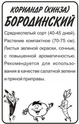 Кориандр Бородинский (белый пакет) 2г; Семена Алтая фото в интернет-магазине Флоранж