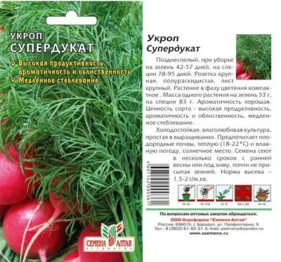Укроп Супердукат (цветной пакет) 2г; Семена Алтая фото в интернет-магазине Флоранж