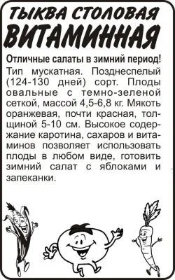 Тыква Витаминная (белый пакет) 2г; Семена Алтая фото в интернет-магазине Флоранж