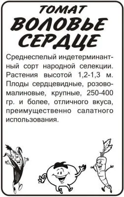 Томат Воловье Сердце (белый пакет) 0,1г; Семена Алтая фото в интернет-магазине Флоранж